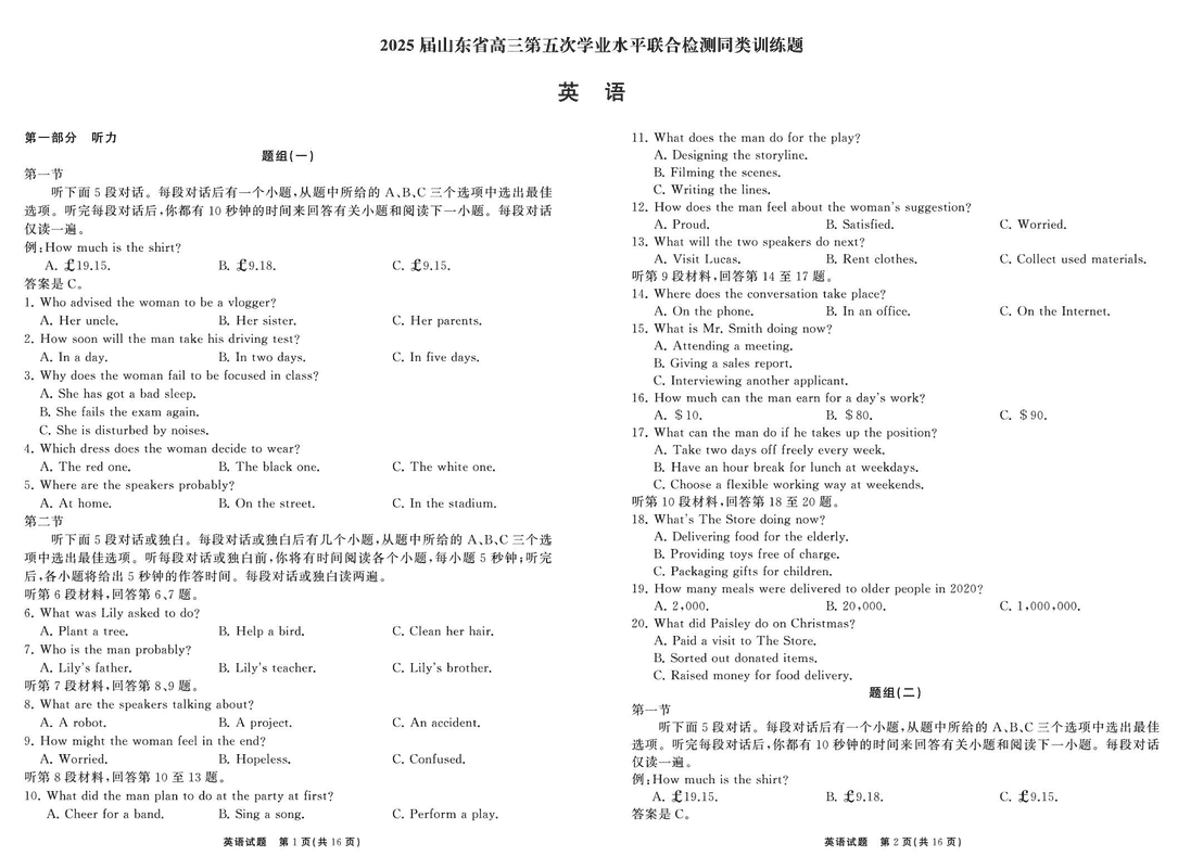 山东齐鲁名校2025届高三下学期第五次学业水平联合检测英语试卷及参考答案