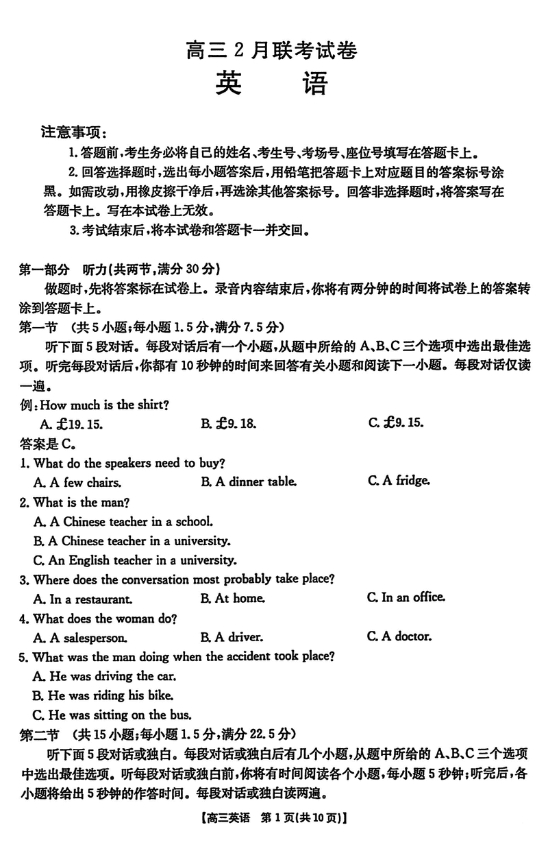 湖北鄂东新领先协作体2025届高三下学期2月联考英语试卷及参考答案