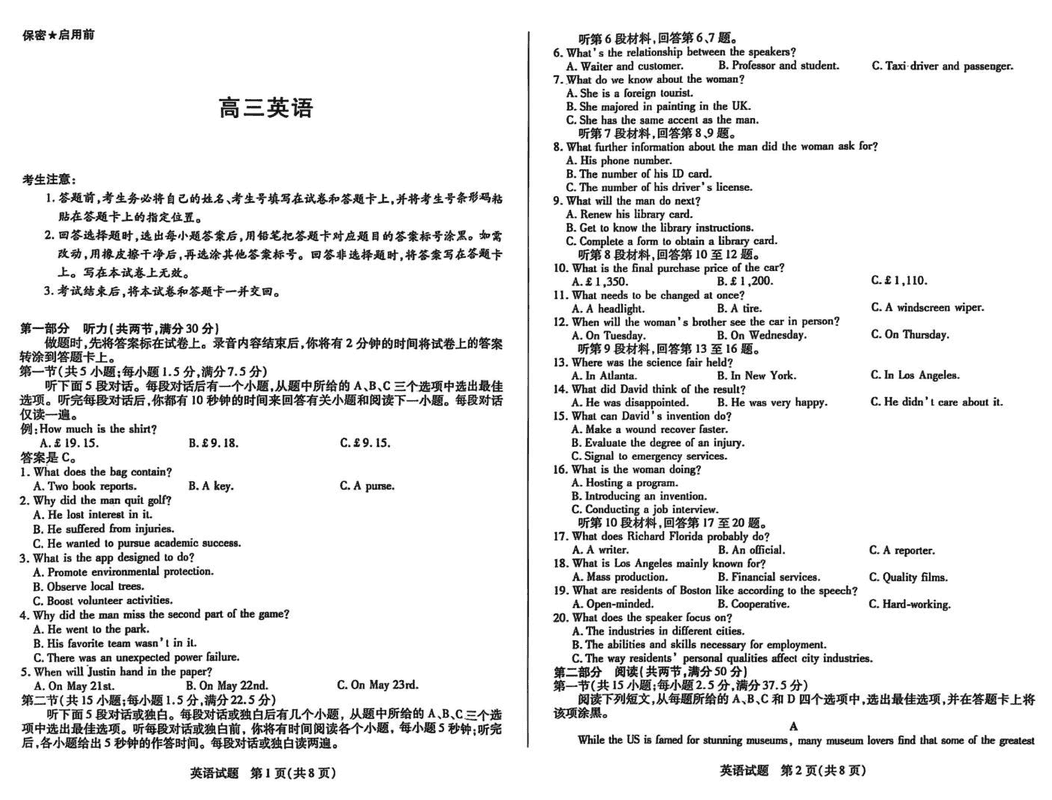 湖南2025届高三天一大联考2月联考英语试卷及参考答案