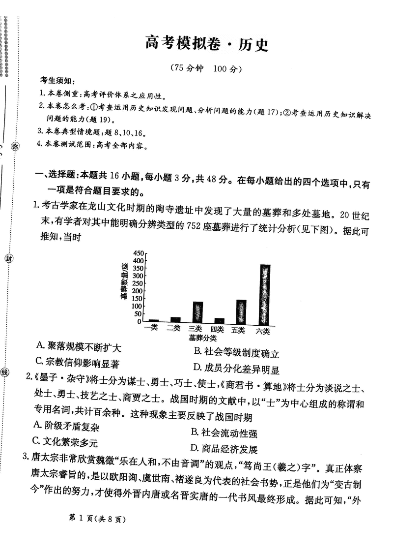 甘肃省2025届高三下学期高考模拟卷历史试卷及参考答案