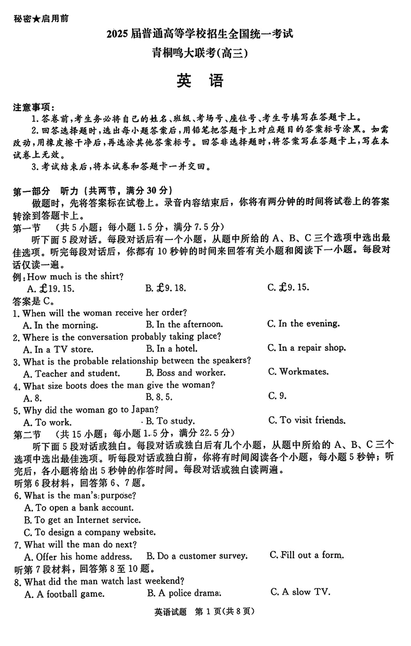 2025届河南青桐鸣高三2月联考英语试卷及参考答案