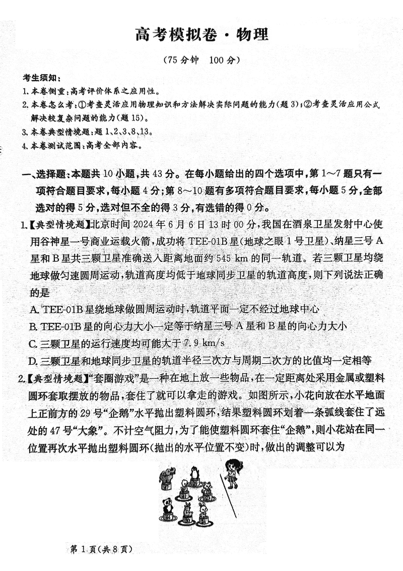 甘肃省2025届高三下学期高考模拟卷物理试卷及参考答案