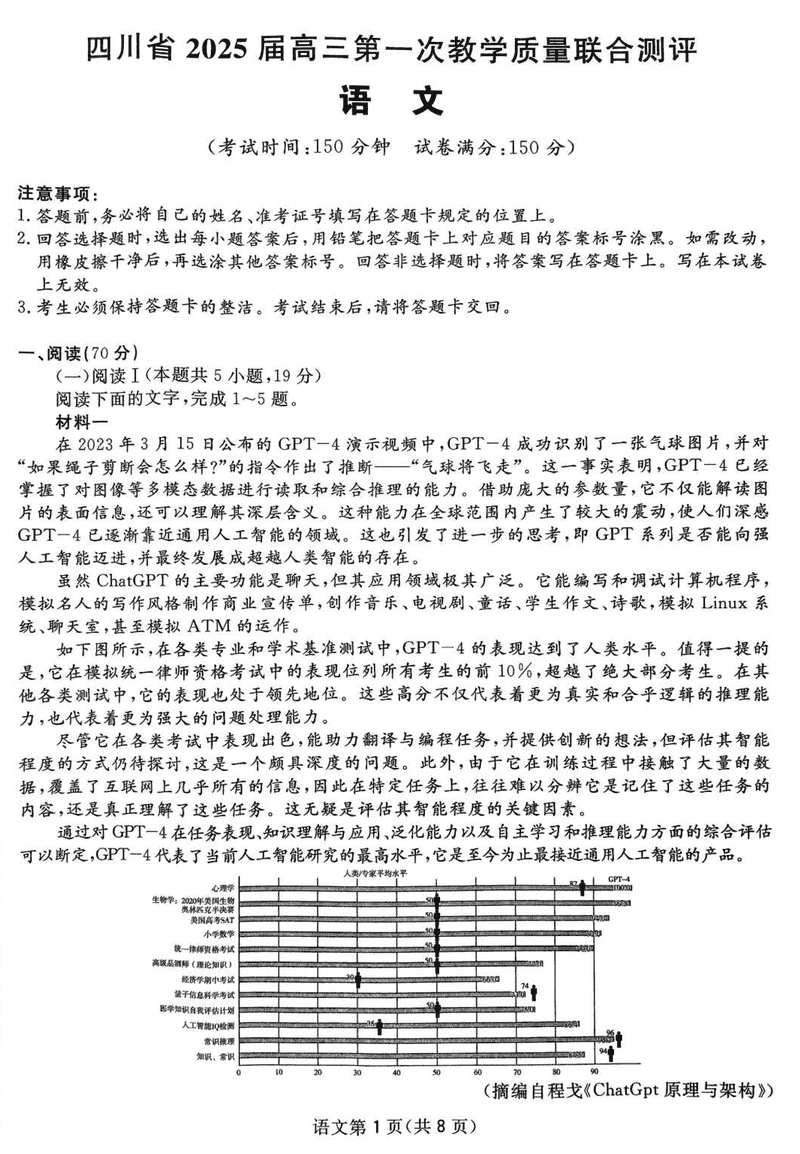 四川省2025届高三下学期第一次教学质量联合测评语文试卷及参考答案