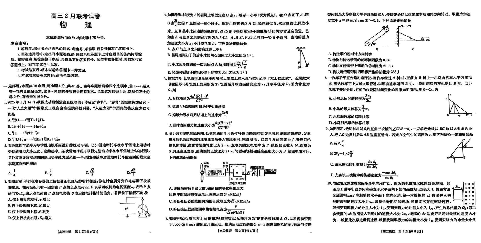 湖北鄂东新领先协作体2025届高三下学期2月联考物理试卷及参考答案