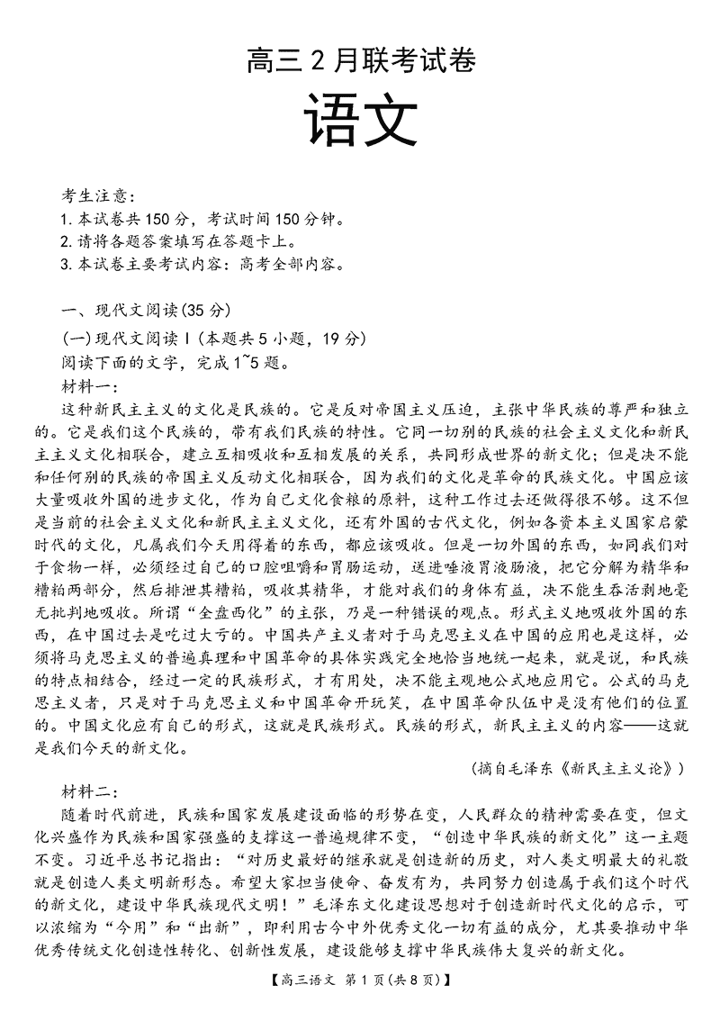 湖北鄂东新领先协作体2025届高三下学期2月联考语文试卷及参考答案