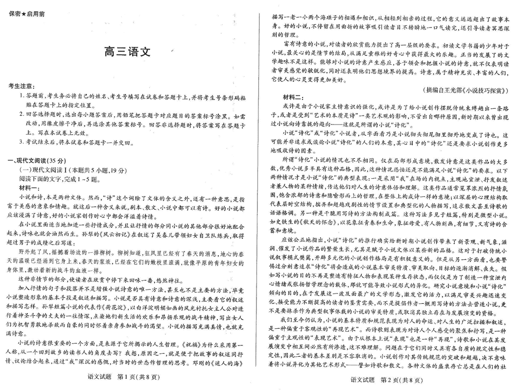 湖南2025届高三天一大联考2月联考语文试卷及参考答案