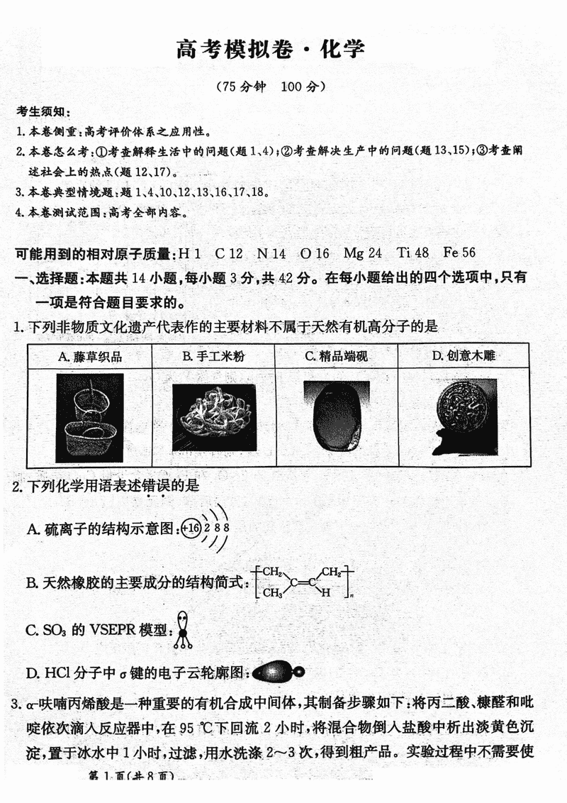 甘肃省2025届高三下学期高考模拟卷化学试卷及参考答案