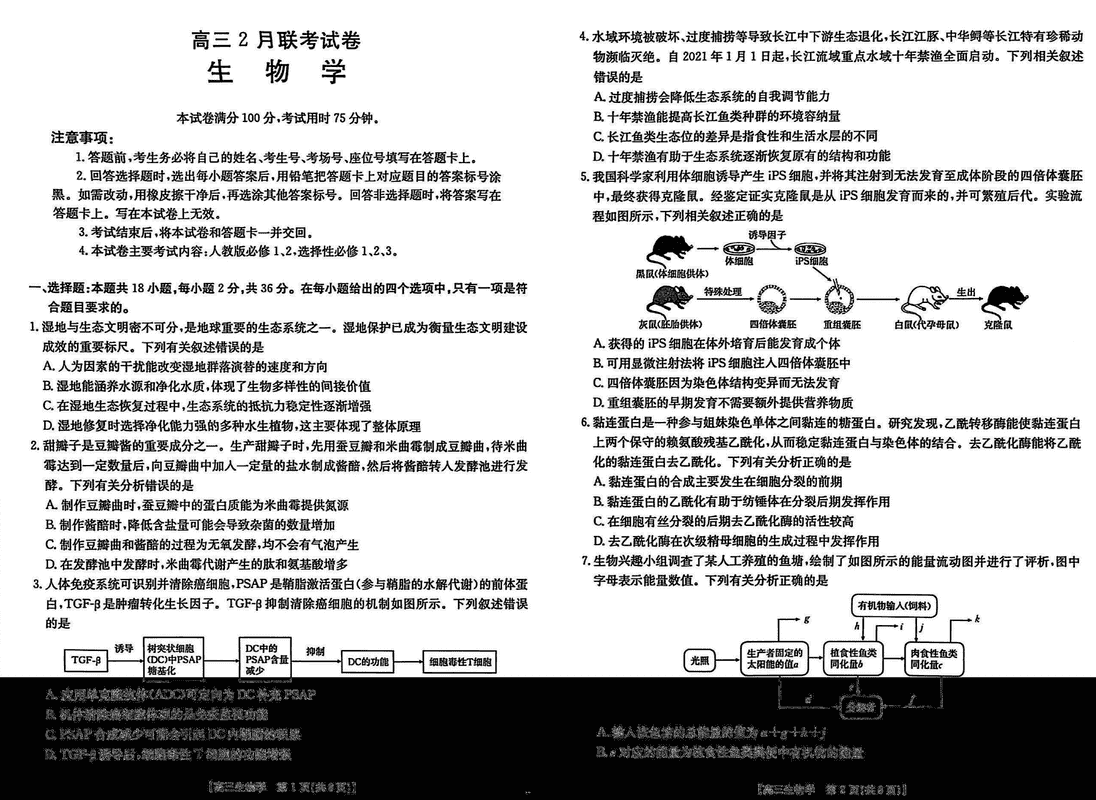 湖北鄂东新领先协作体2025届高三下学期2月联考生物试卷及参考答案