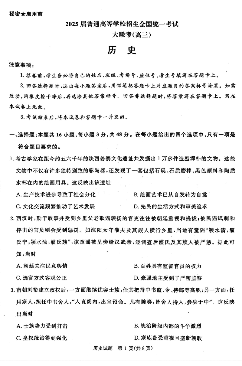 2025届河南青桐鸣高三2月联考历史试卷及参考答案