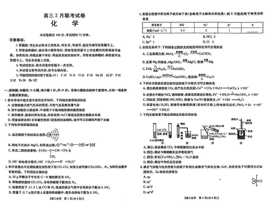 湖北鄂东新领先协作体2025届高三下学期2月联考化学试卷及参考答案