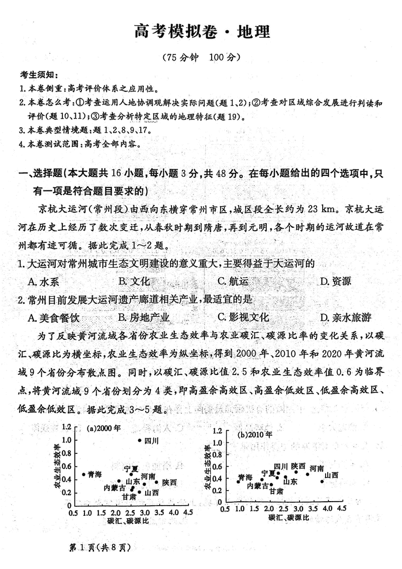 甘肃省2025届高三下学期高考模拟卷地理试卷及参考答案