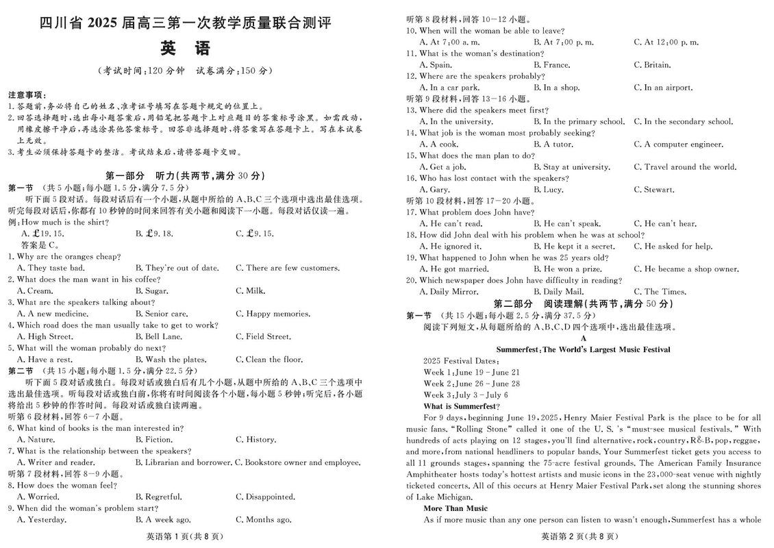 四川省2025届高三下学期第一次教学质量联合测评英语试卷及参考答案