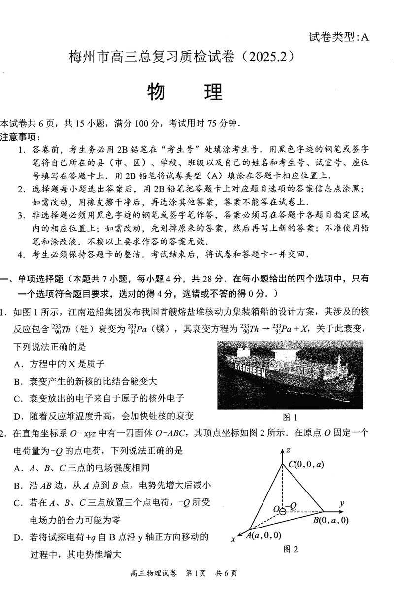 梅州一模2025届高三下学期模拟预测（一）物理试卷及参考答案