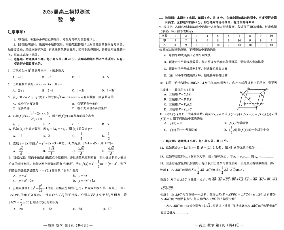 南昌一模暨南昌市2025届高三模拟测试数学试卷及参考答案