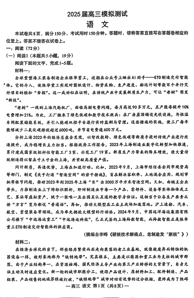 南昌一模暨南昌市2025届高三模拟测试语文试卷及参考答案