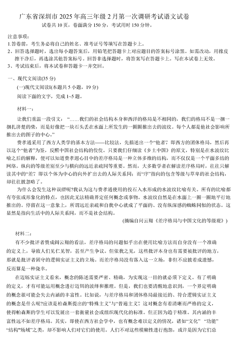 2025届深圳市高三下学期第一次调研语文试卷及参考答案