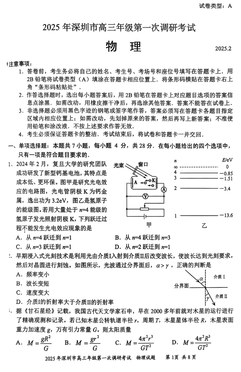 2025届深圳市高三下学期第一次调研物理试卷及参考答案