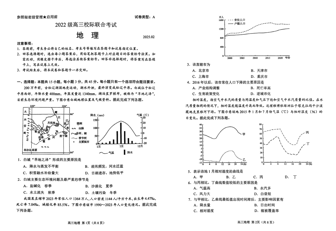 日照一模2025届高三下学期校际联考地理试卷及参考答案