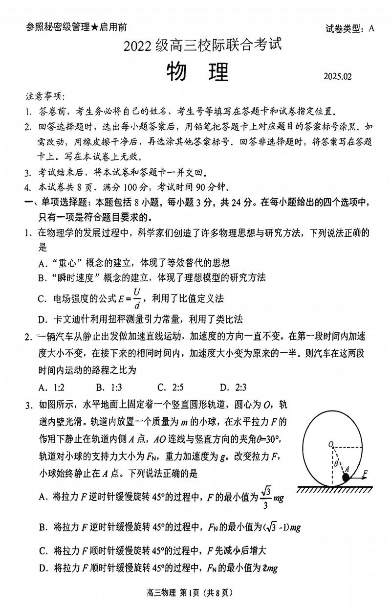 日照一模2025届高三下学期校际联考物理试卷及参考答案