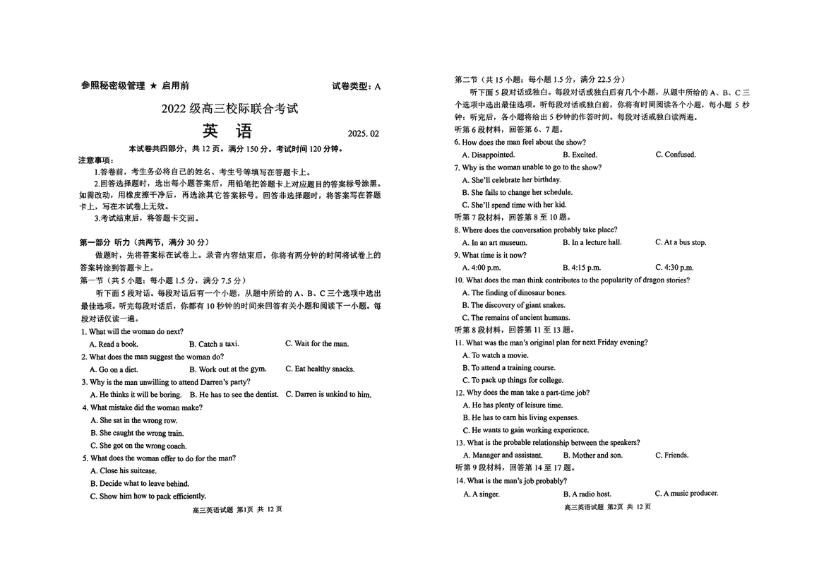 日照一模2025届高三下学期校际联考英语试卷及参考答案