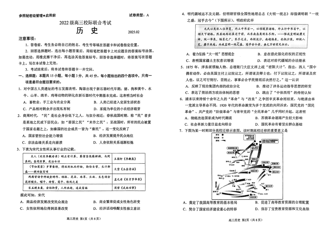 日照一模2025届高三下学期校际联考历史试卷及参考答案