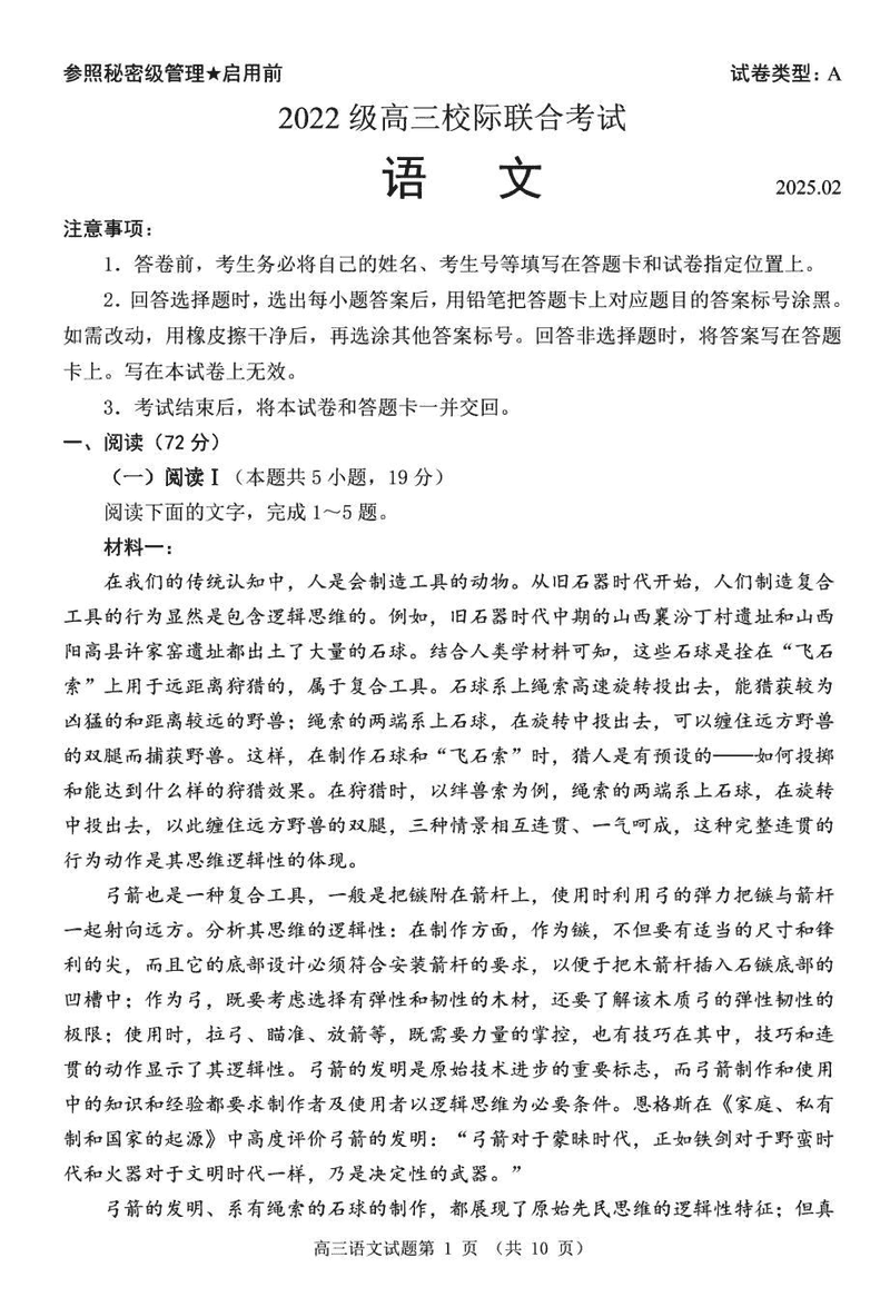 日照一模2025届高三下学期校际联考语文试卷及参考答案