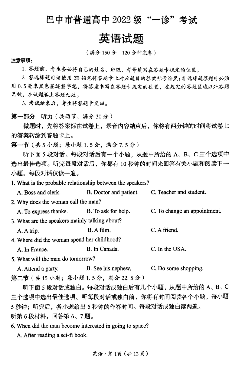 巴中一诊2025年高三第一次诊断性考英语试卷及参考答案