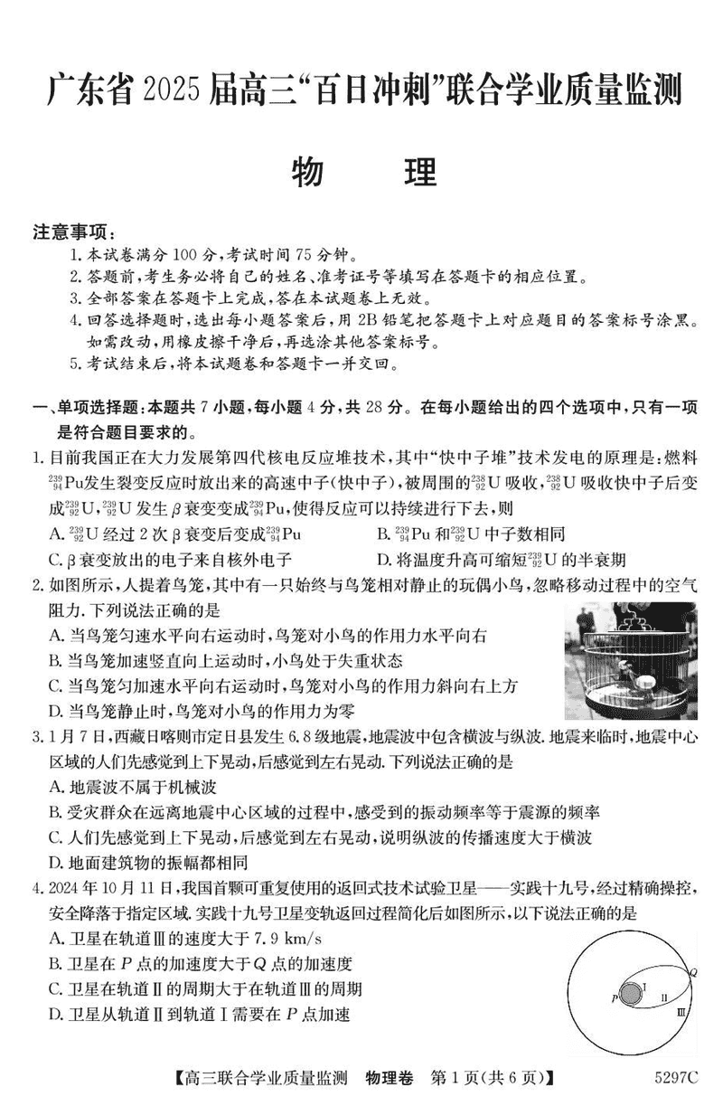 广东省2025届高三"百日冲刺"联合学业质量监测物理试卷及参考答案