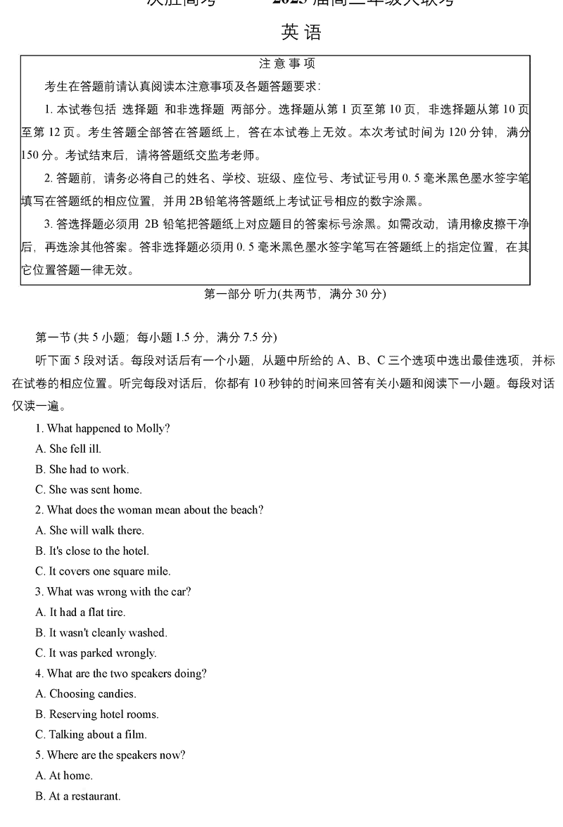 江苏决胜高考2025届高三下学期2月联考英语试卷及参考答案