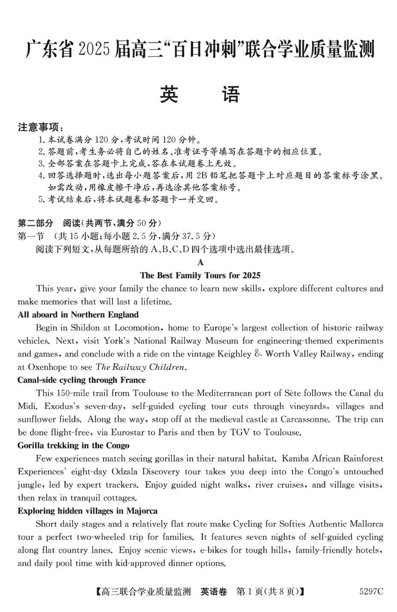 广东省2025届高三"百日冲刺"联合学业质量监测英语试卷及参考答案