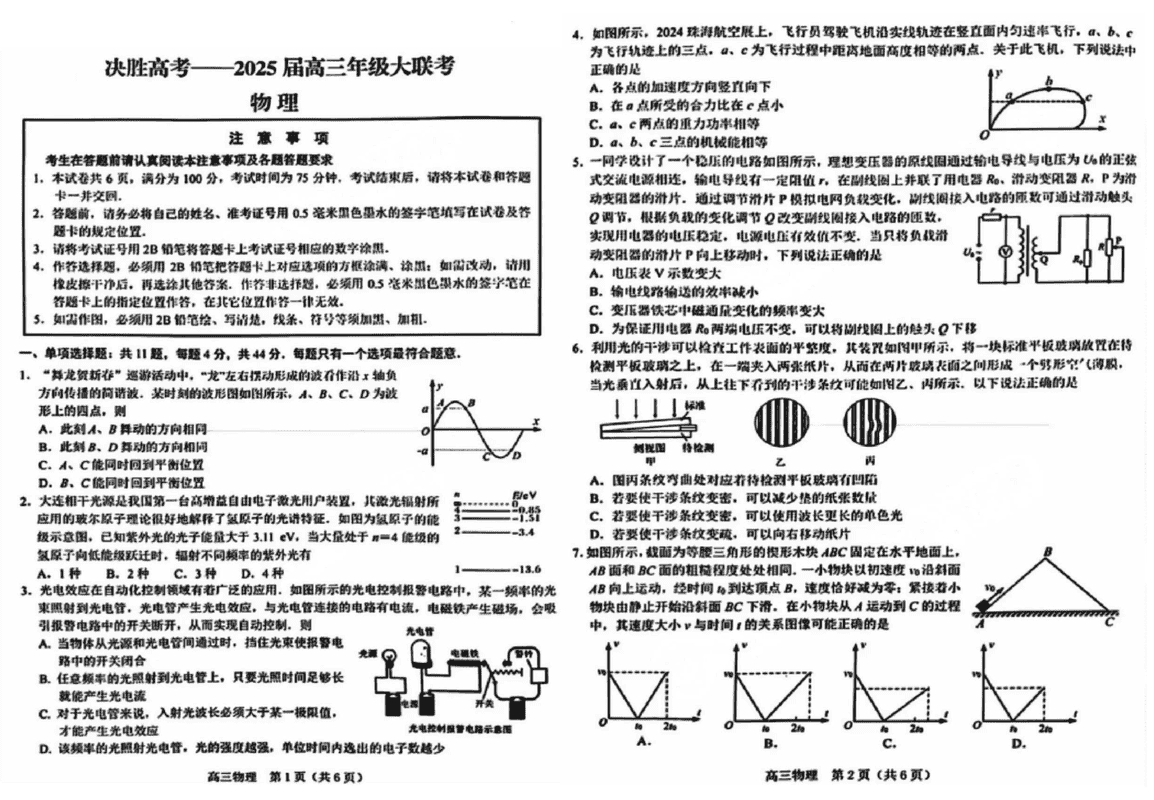 江苏决胜高考2025届高三下学期2月联考物理试卷及参考答案