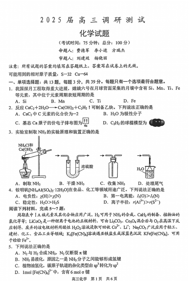 江苏泰州2025届高三下学期开学调研化学试卷及参考答案