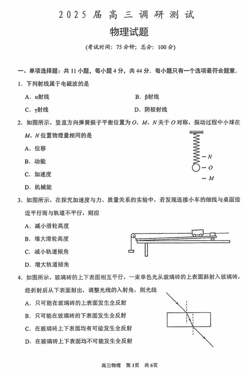 江苏泰州2025届高三下学期开学调研物理试卷及参考答案