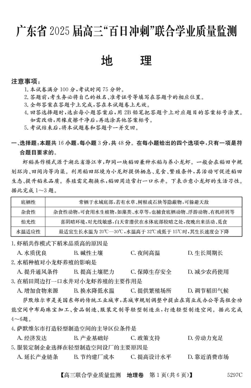 广东省2025届高三"百日冲刺"联合学业质量监测地理试卷及参考答案