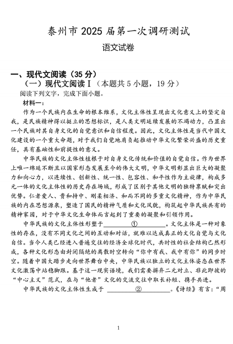 江苏泰州2025届高三下学期开学调研语文试卷及参考答案