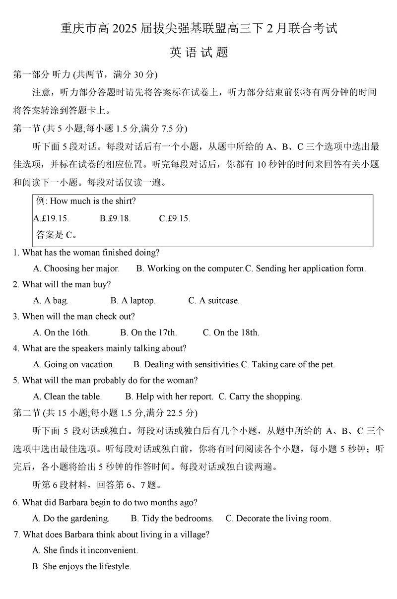 重庆拔尖强基联盟2025届高三下2月联考英语试卷及参考答案