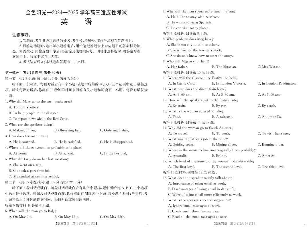 浙江金色阳光2024-2025学年高三下2月适应性英语试卷及参考答案