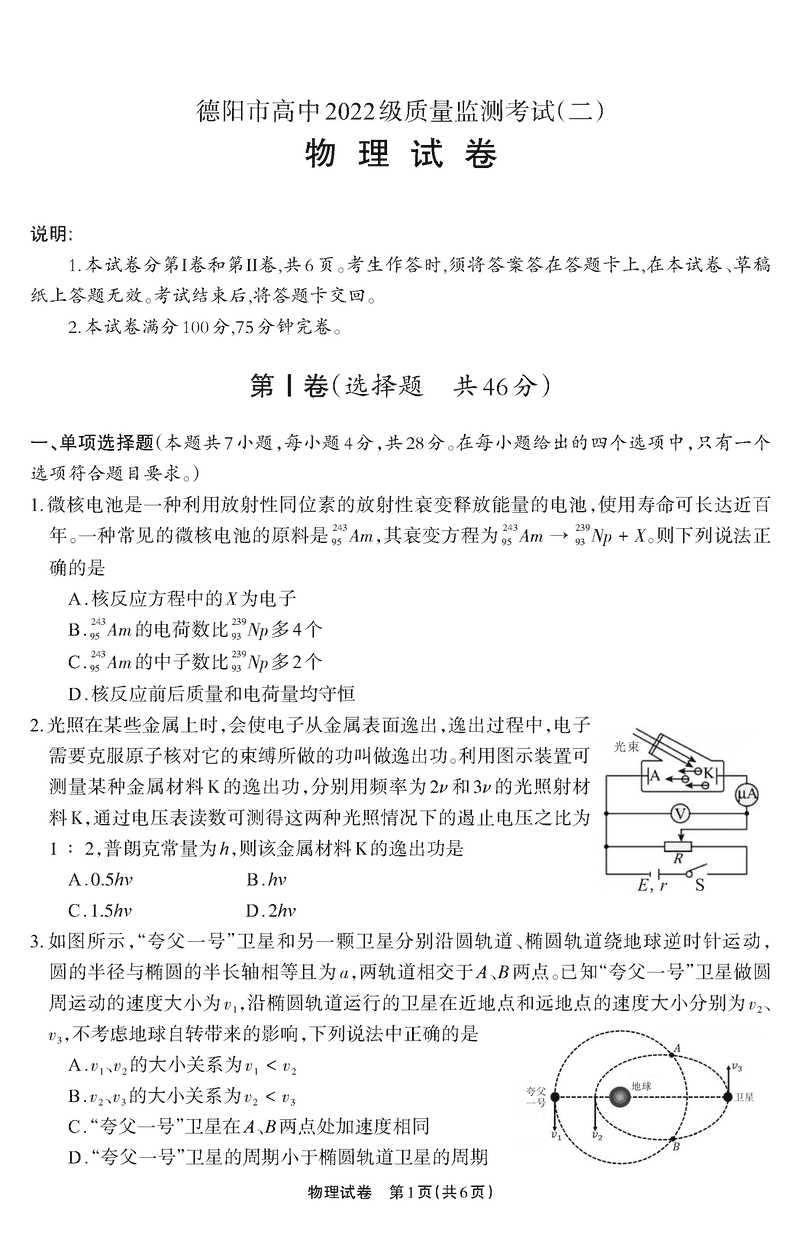 四川德阳高中2025届质量监测考试（二）物理试卷及参考答案