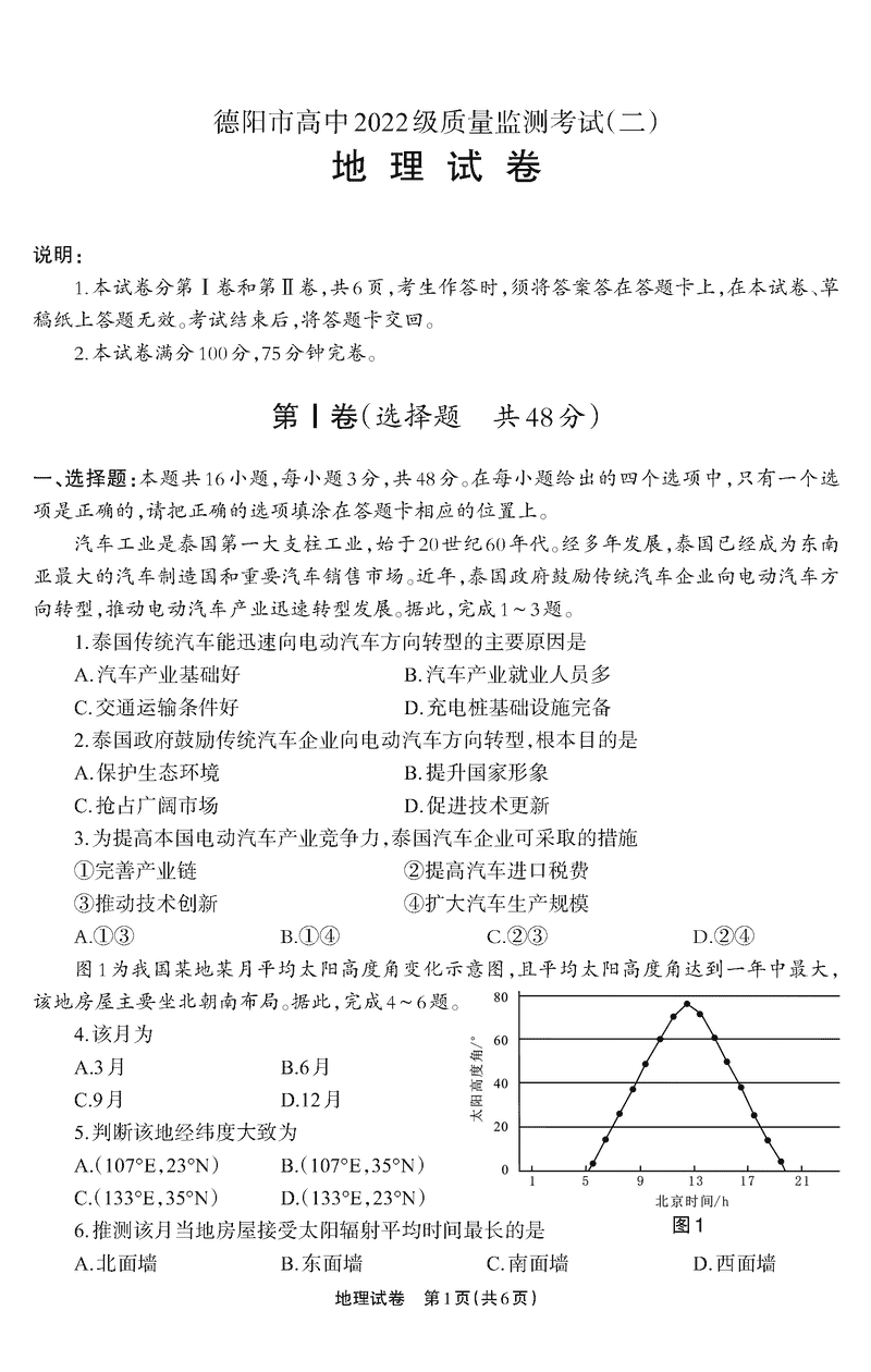 四川德阳高中2025届质量监测考试（二）地理试卷及参考答案