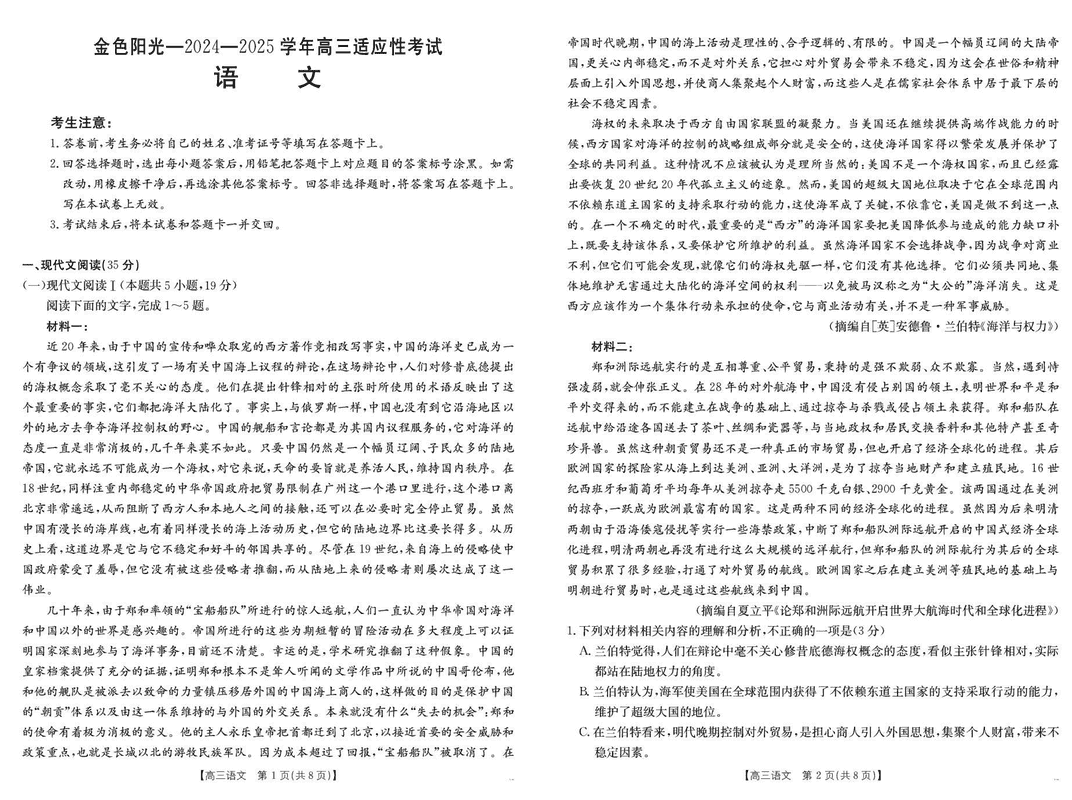 浙江金色阳光2024-2025学年高三下2月适应性语文试卷及参考答案