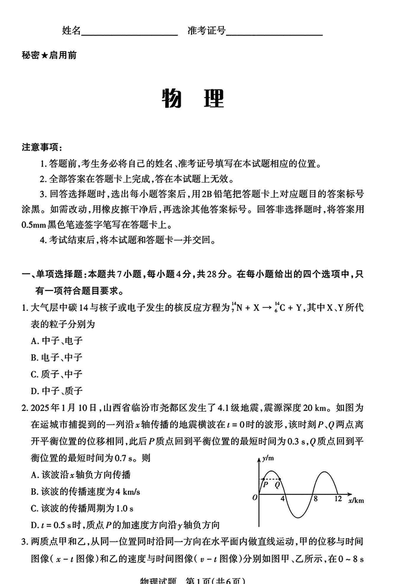 山西一模2025届高三下考前适应性测试启航卷物理试卷及参考答案