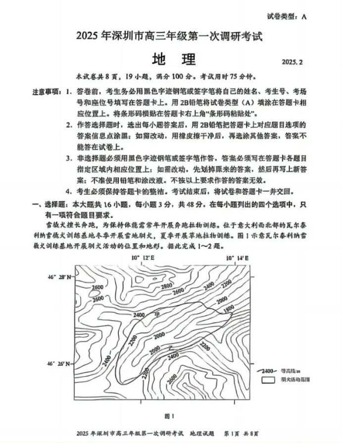 2025广东深圳一模考试地理试题及答案解析