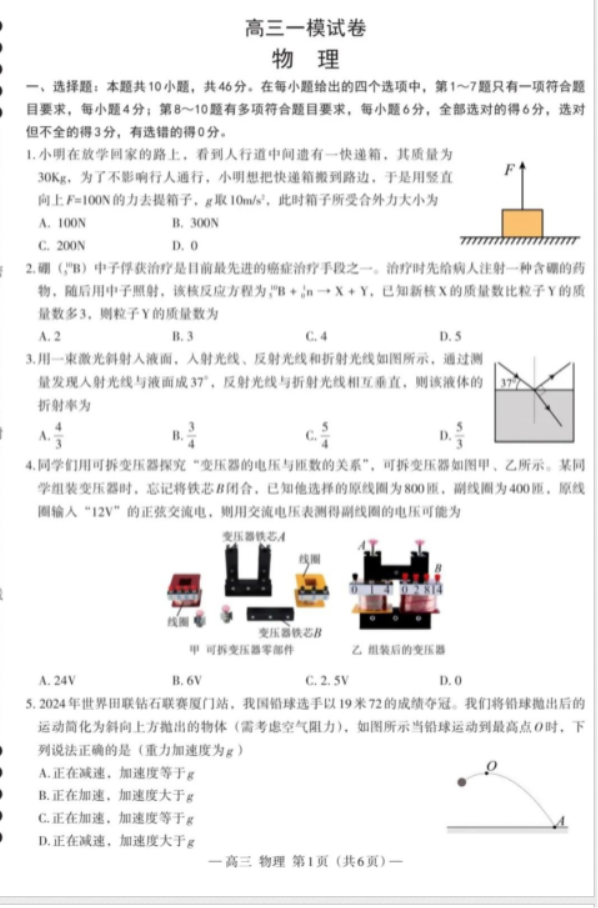 2025届江西南昌高三一模物理试题及答案解析