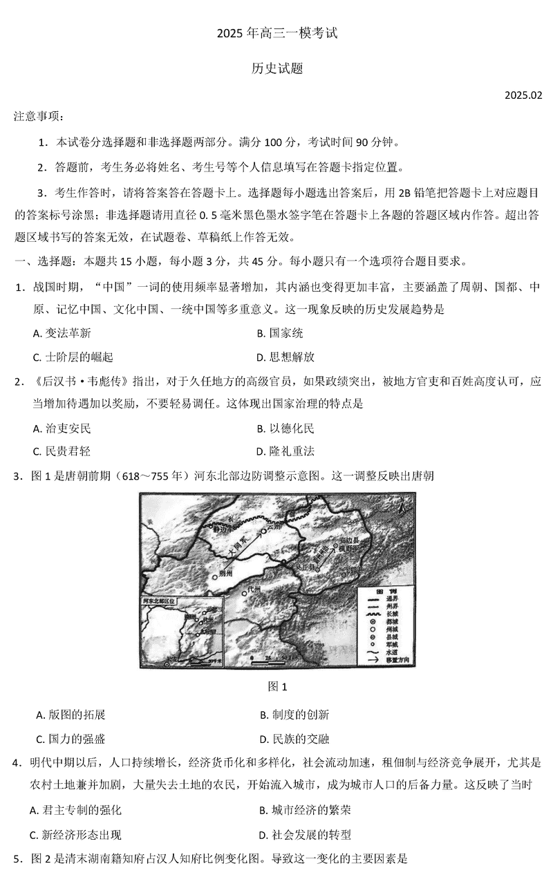 山东菏泽2025年高三一模历史试卷及参考答案