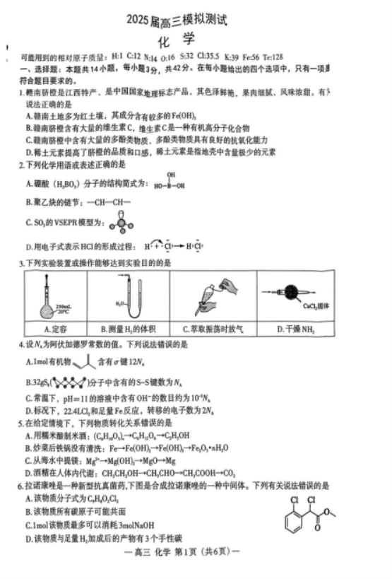 2025届江西南昌高三一模化学试题及答案解析