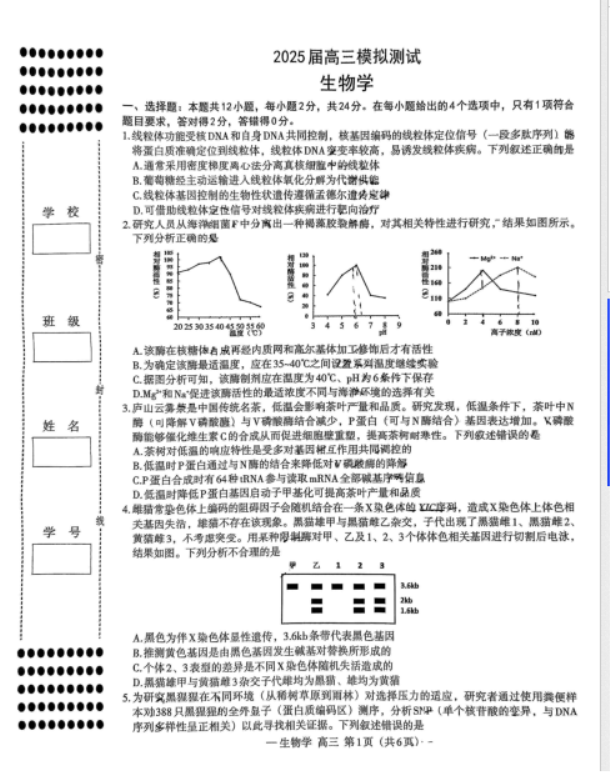 2025届江西南昌高三一模生物试题及答案解析