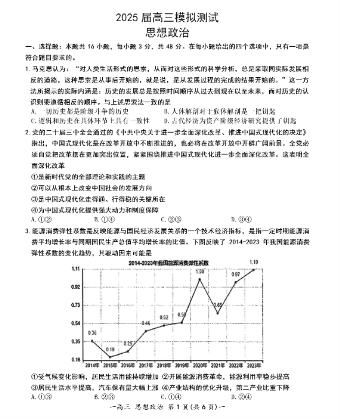 2025届江西南昌高三一模政治试题及答案解析