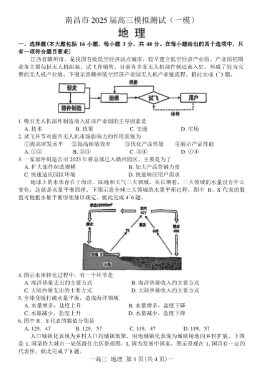 2025届江西南昌高三一模地理试题及答案解析