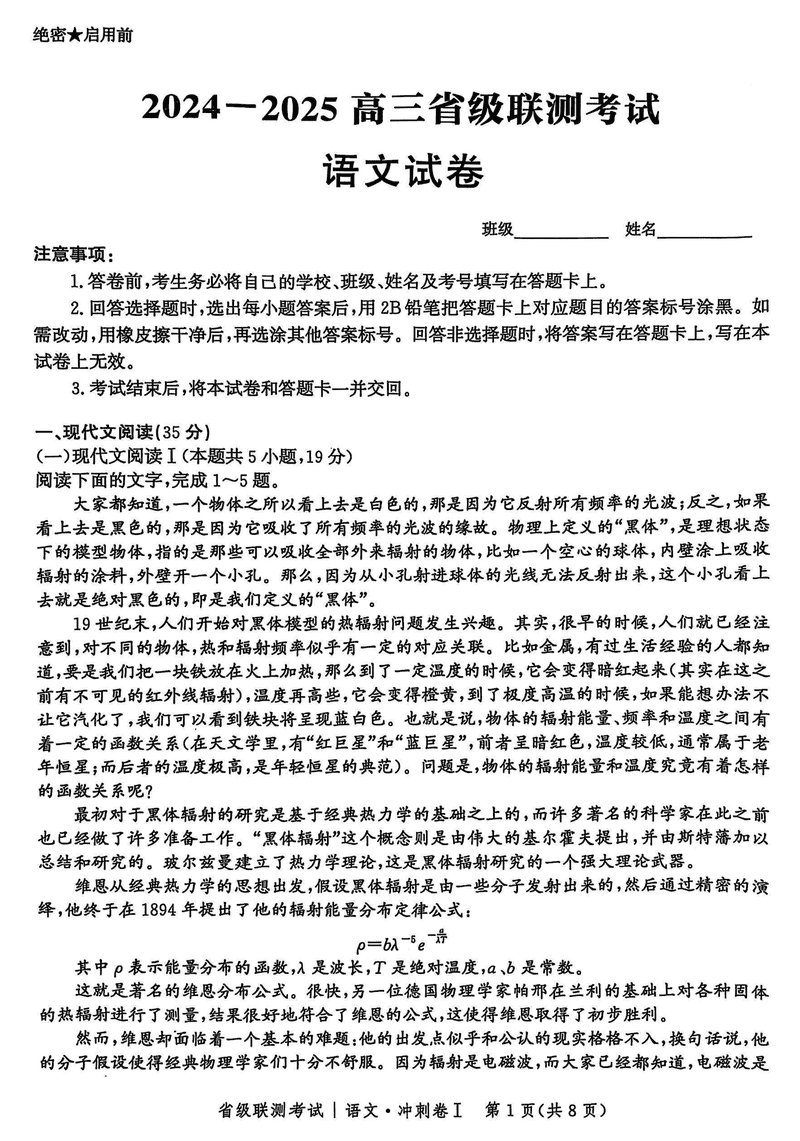 河北省2024-2025高三省级联测冲刺卷I语文试卷及参考答案