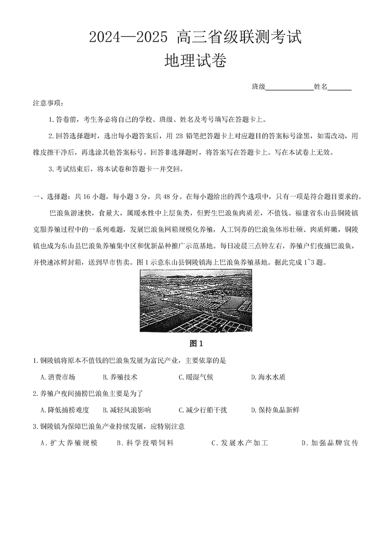 河北省2024-2025高三省级联测冲刺卷I地理试卷及参考答案